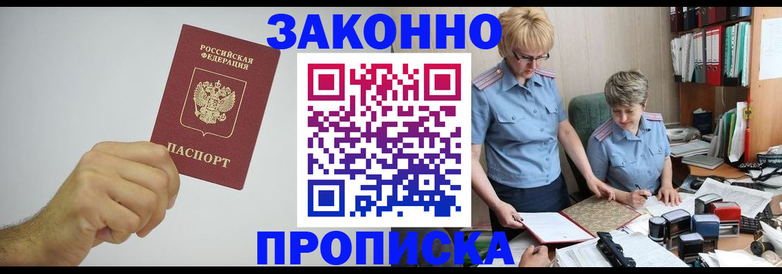 прописка в Аксае