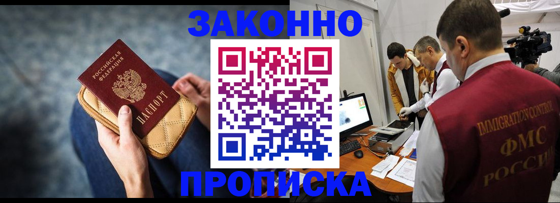 прописка регистрация в Аксае