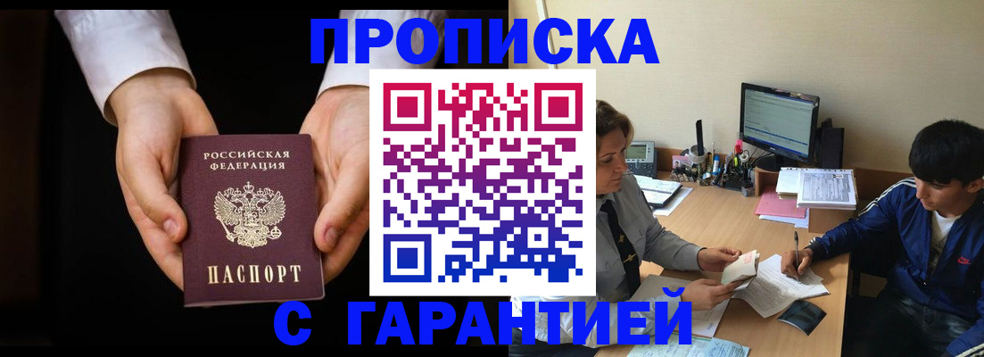 прописка в Аксае