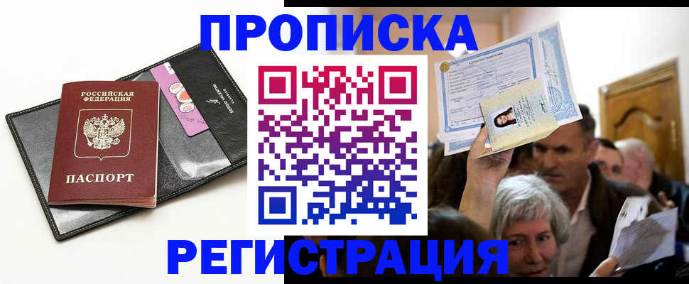 прописка иностранных граждан в Аксае