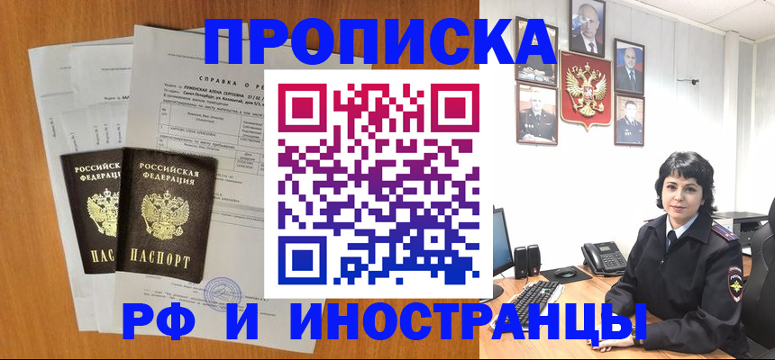прописка для работы в Аксае