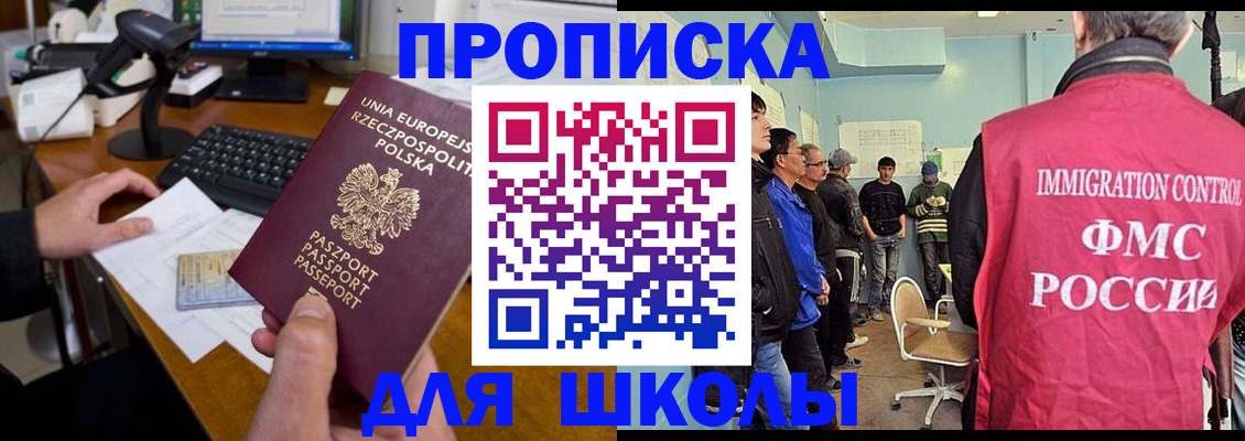 прописка для работы в Аксае