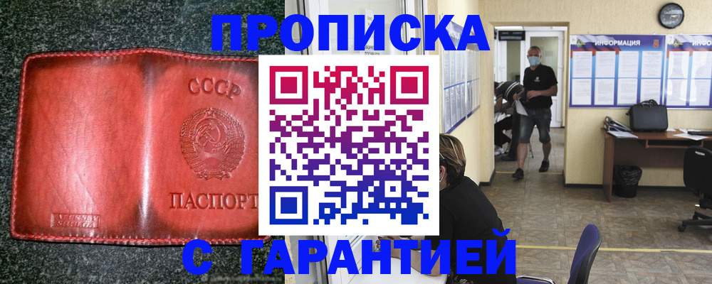 прописка гарантия в Аксае