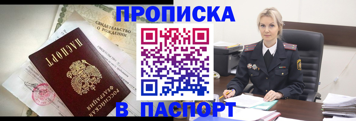 временная регистрация недорого в Аксае